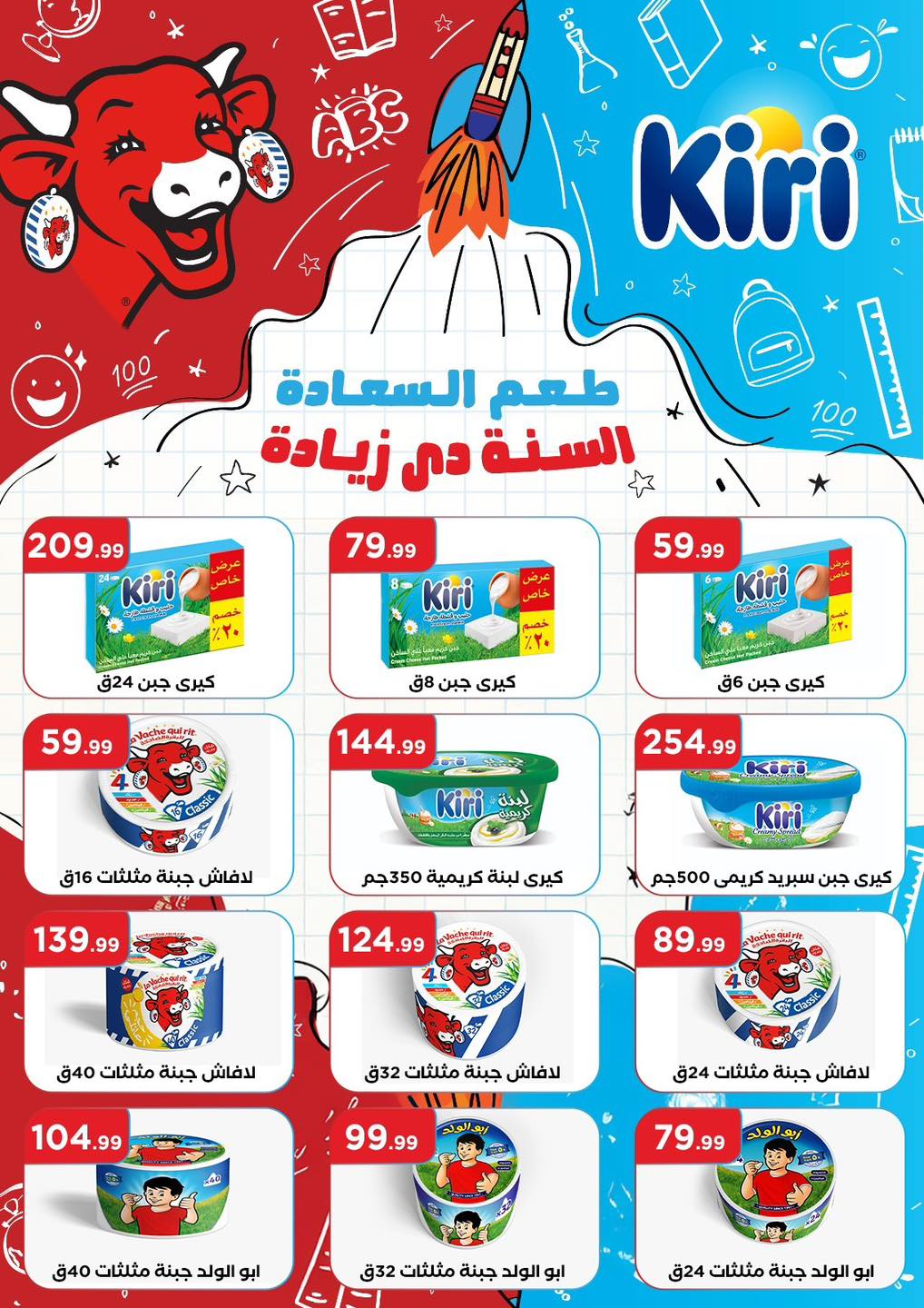 el-mahallawy offers from 15oct to 5oct 2025 عروض المحلاوي من 15 أكتوبر حتى 5 أكتوبر 2025 صفحة رقم 40